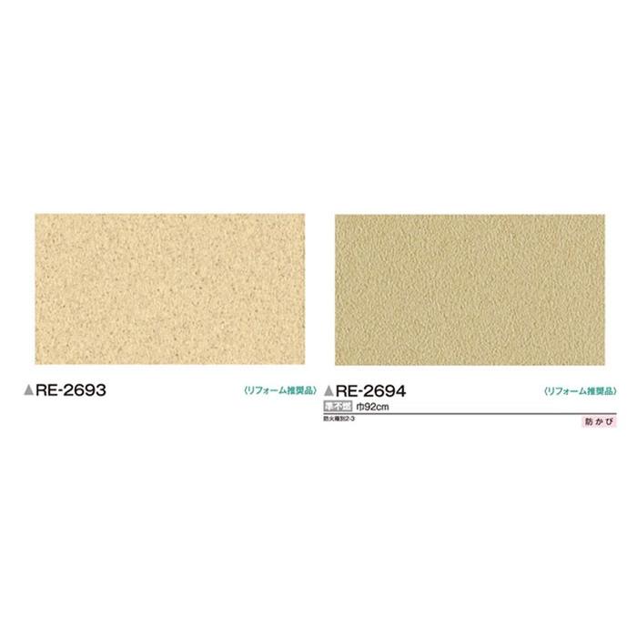 サンプル専用 壁紙サンプル サンゲツ リザーブ Re 2693 Re 2694 壁紙屋本舗 Paypayモール店 通販 Paypayモール