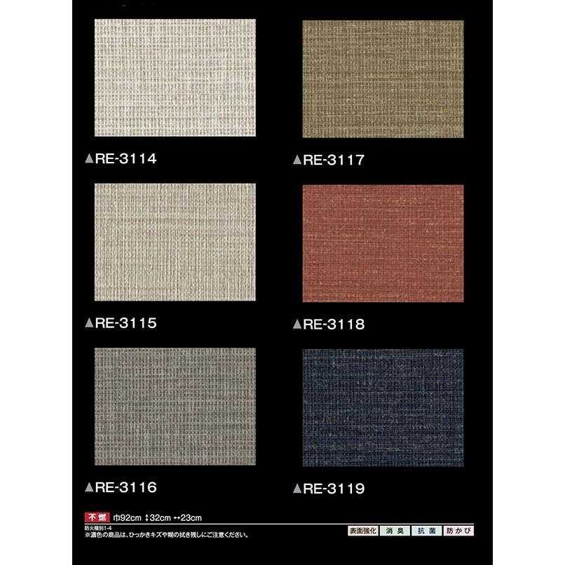 サンプル専用 壁紙サンプル サンゲツ リザーブ Re 3114 Re 3119 壁紙屋本舗 Paypayモール店 通販 Paypayモール
