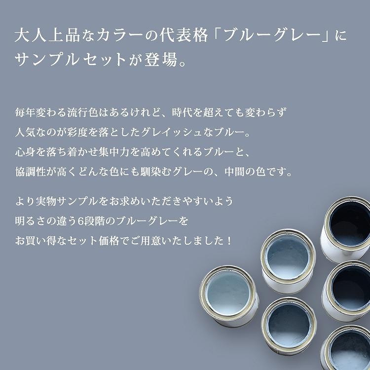 ペンキ 水性 イマジン ブルー グレー 6色サンプルセット Imagine ブルーグレートーンペイント | イマジンウォールペイント | 01
