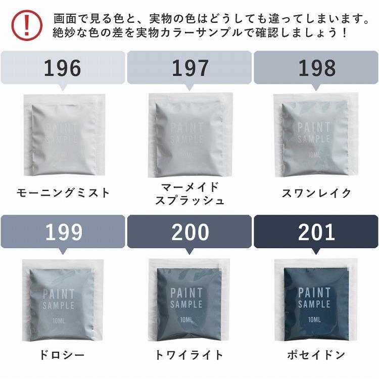 ペンキ 水性 イマジン ブルー グレー 6色サンプルセット Imagine ブルーグレートーンペイント | イマジンウォールペイント | 02