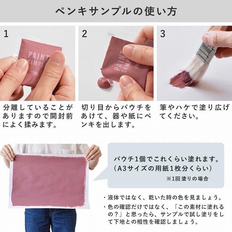 ペンキ パウチサンプル ブルーグレー 10ml 灰色 青 水性 壁紙の上から塗れるペンキ 室内 diy｜kabegamiya-honpo｜25