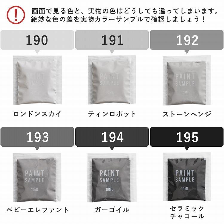 ペンキ 水性塗料 イマジン グレー 6色サンプルセット Imagine グレートーンペイント メール便発送 | イマジンウォールペイント | 02