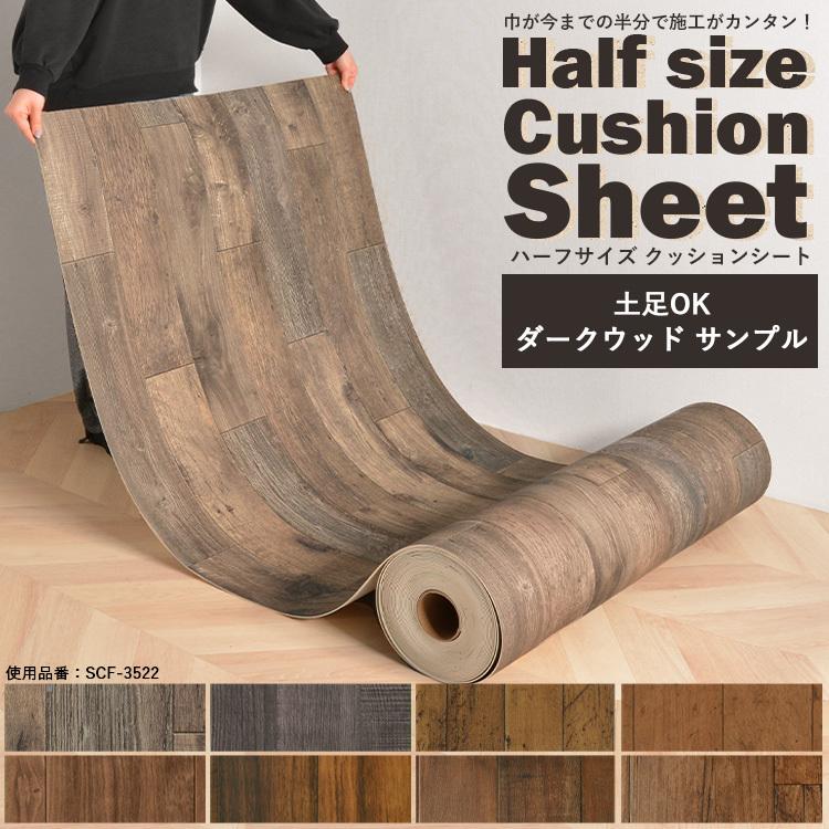 壁紙屋本舗サンプル クッションフロア 土足対応 木目調 ビンテージ ペット ウッド クッションシート ハーフサイズ ダーク ブラウン 店舗 Sale 68 Off