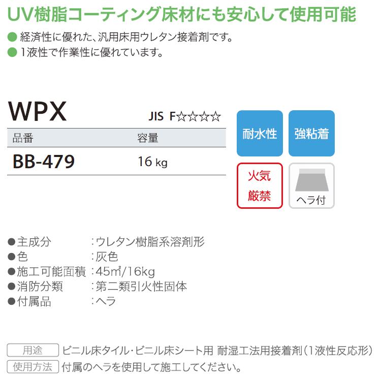 床材 クッションフロア フロアタイル Pタイル 接着剤 サンゲツ ベンリダイン WPX 16kg 耐水型接着剤 BB-479 | 壁紙屋本舗 | 01