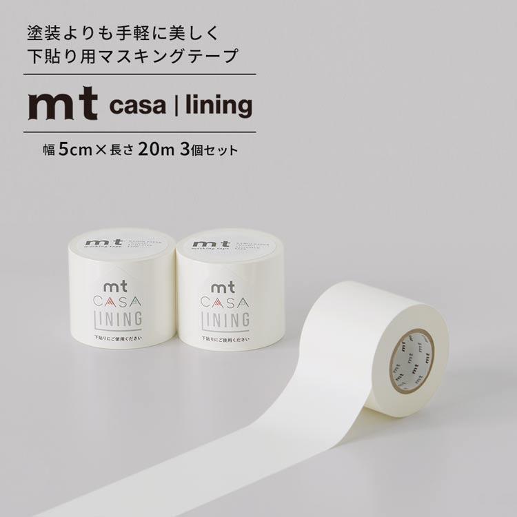 マスキングテープ mt CASA lining マステ 白 下貼り 下地用 巾木 diy はがせる 賃貸ok 5cm×20m 3個セット（Yahoo!・壁紙屋本舗 壁紙・クッションフロア販売サイト）