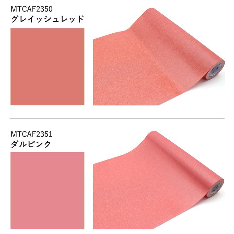 mt マスキングテープ 幅広 シール壁紙 無地 CASA FLEECE 10色 巾