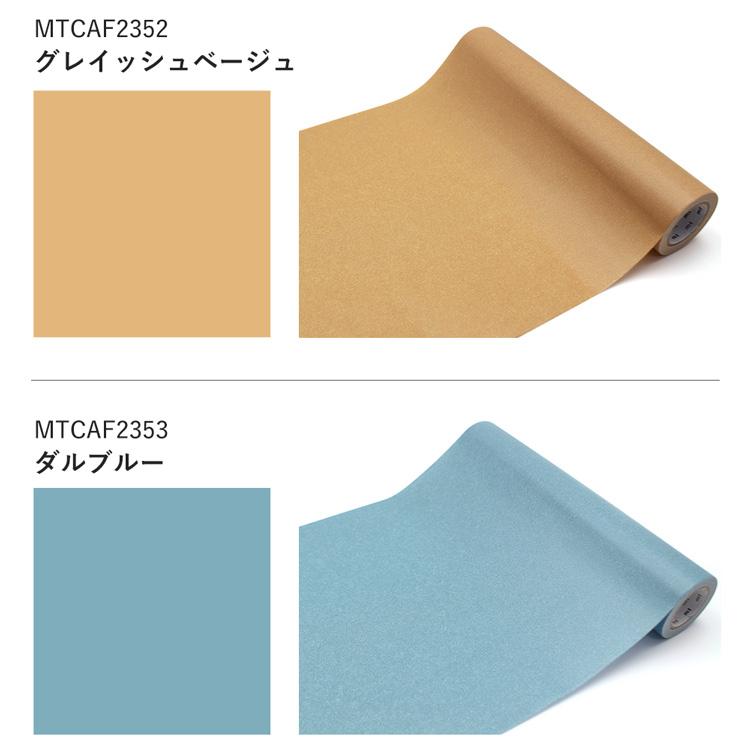 mt マスキングテープ 幅広 シール壁紙 無地 CASA FLEECE 10色 巾