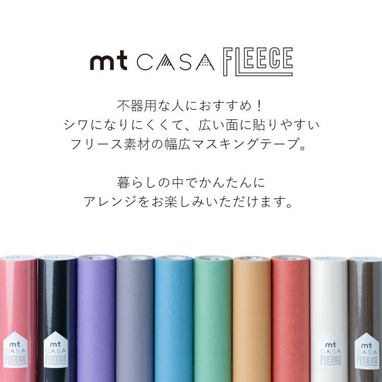 mt（エムティー） マスキングテープ 幅広 シール壁紙 無地 mt CASA