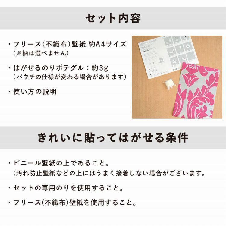 壁紙屋本舗 貼ってはがせる 輸入壁紙のお試しセット お一人さま1セット