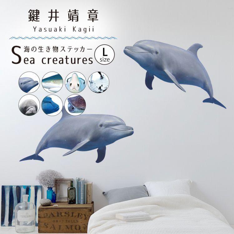 ウォールステッカー 海 はがせる ウォールシール イルカ サメ マンタ Lサイズ 鍵井 靖章 海の生き物 知育 子供部屋 浴室 トイレ 装飾 壁紙屋本舗 Paypayモール店 通販 Paypayモール