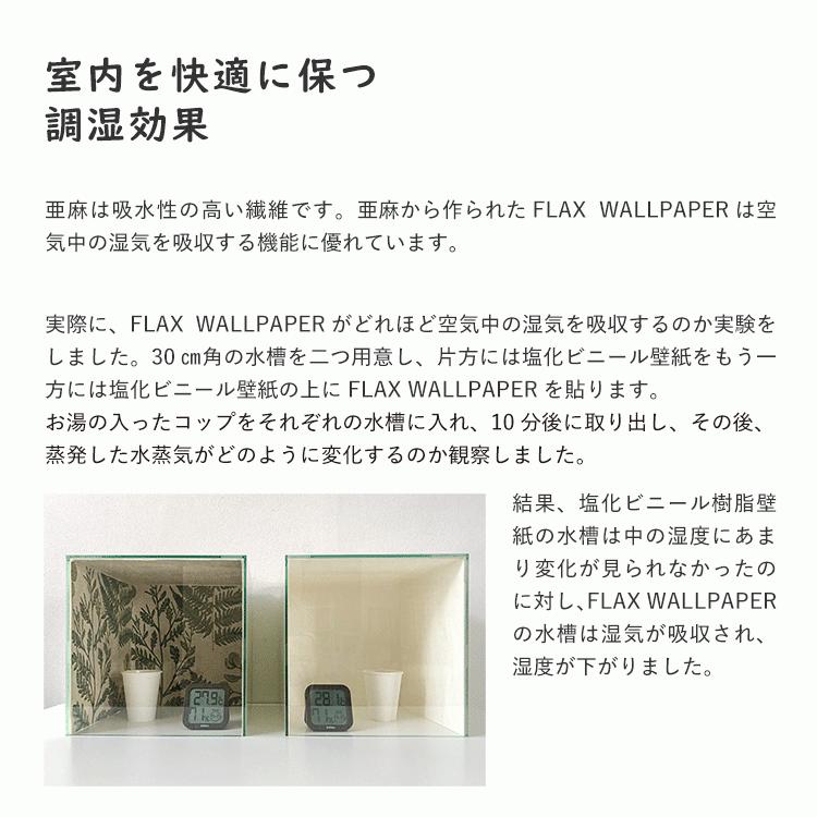 壁紙 植物由来100％ FLAX WALLPAPER フラックスウォールペーパー 亜麻（リネン）壁紙 アンティーク 花柄 チェック 2枚セット のりなし 自然素材 調湿 断熱｜kabegamiya-honpo｜18