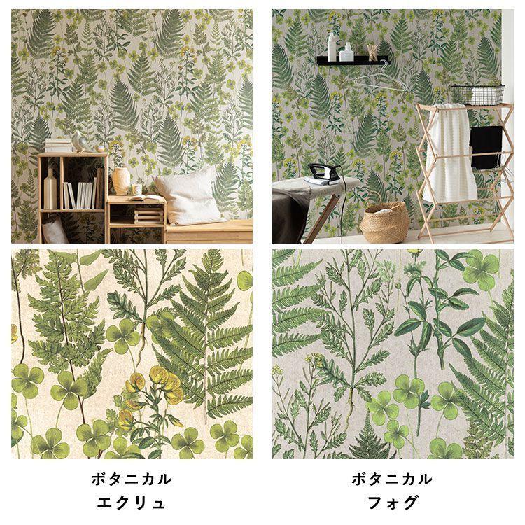 セット 壁紙 植物由来100 Flax Wallpaper フラックスウォールペーパー 亜麻 リネン 壁紙 ボタニカル 図鑑 本柄 2枚セット のりなし 自然素材 調湿 断熱 壁紙屋本舗 Paypayモール店 通販 Paypayモール ンセル