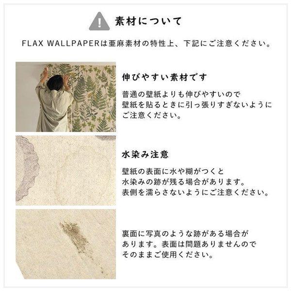 壁紙 はがせる フラックスウォールペーパー 亜麻壁紙 リネン Eso Studio BLUEBERRY CRUMBLE 2枚セット 48cm×2.7m のりなし 植物由来100％ 自然素材 調湿 断熱 | 壁紙屋本舗 | 18
