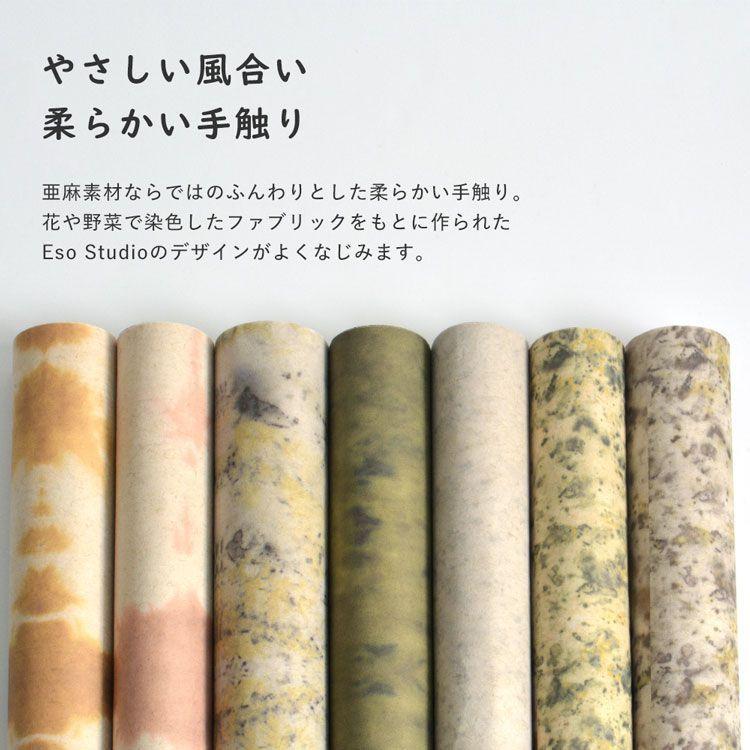 壁紙 はがせる フラックスウォールペーパー 亜麻壁紙 リネン Eso Studio BLUEBERRY CRUMBLE 2枚セット 48cm×2.7m のりなし 植物由来100％ 自然素材 調湿 断熱 | 壁紙屋本舗 | 10