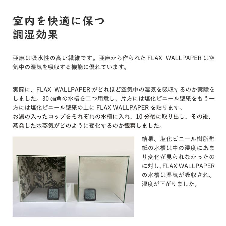 壁紙 はがせる フラックスウォールペーパー 亜麻壁紙 リネン Eso Studio TIGER EYE 2枚セット 48cm×2.7m のりなし 植物由来100％ 自然素材 調湿 断熱 | 壁紙屋本舗 | 14
