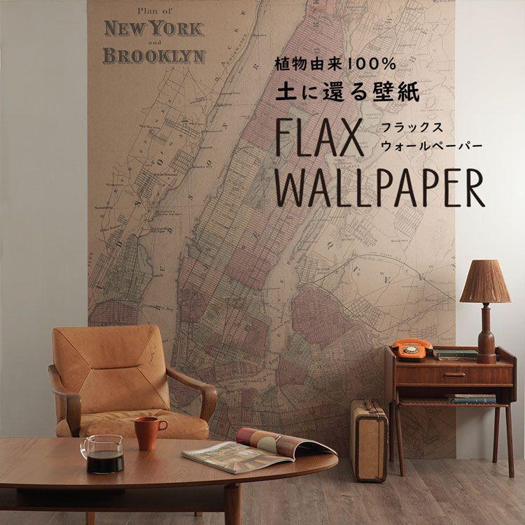 壁紙 植物由来100％ FLAX WALLPAPER フラックスウォールペーパー 亜麻（リネン）壁紙 Old Map ニューヨーク ブルックリン 2枚セット のりなし 自然素材 調湿｜kabegamiya-honpo