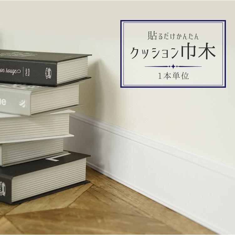新感覚 アレンジ自在の 粘着シート 貼るだけかんたん クッション 巾木 1本単位 壁紙屋本舗 Paypayモール店 通販 Paypayモール