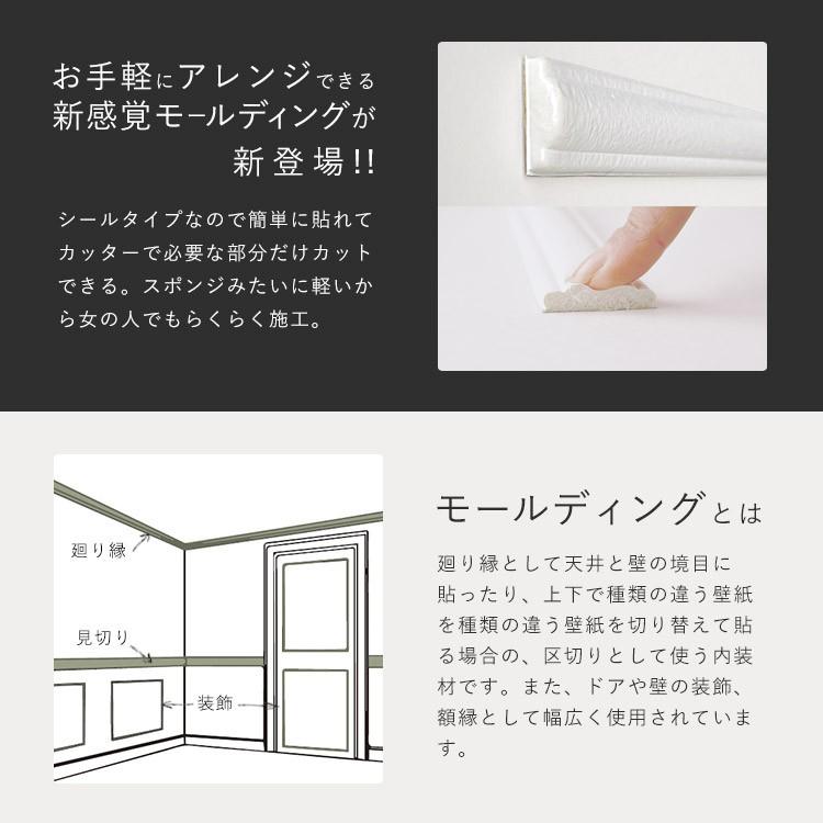 モールディング シール DIY 粘着シート 貼るだけかんたん クッションモールディング 1本単位 | 壁紙屋本舗 | 01
