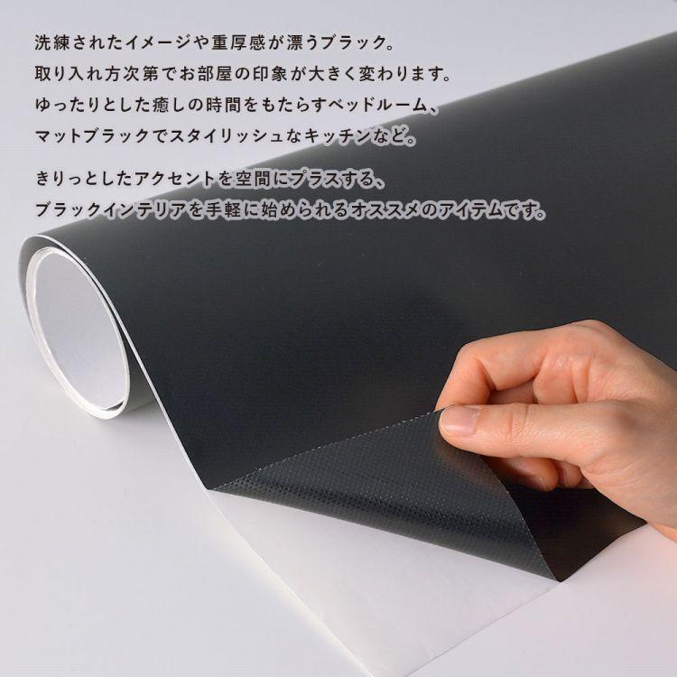 壁紙屋本舗 貼ってはがせる ブラック リメイクシート 黒 無地