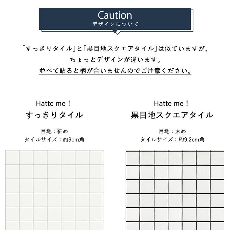 壁紙シール はがせる 壁紙 タイル柄 すっきりタイル くすみカラー 10色 巾 65cm × 2.6m ホワイト 白 リメイクシート Hatte me! ハッテミー 賃貸 キッチン 防水｜kabegamiya-honpo｜22