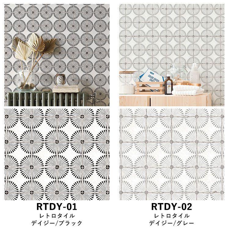 壁紙シール ハッテミー レトロタイル柄 65cm 1m デイジー ウィルガ ステラ ルクス 貼って リメイクシート Hatte 壁紙屋本舗 賃貸ok 爆安プライス Me 張り替え はがせる 防水