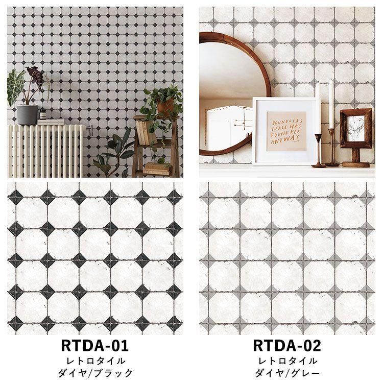 壁紙シール ハッテミー レトロタイル柄 65cm×1m ダイヤ オーリム 貼って はがせる リメイクシート 張り替え Hatte me 賃貸OK 防水 壁紙屋本舗 | Hatte me!(ハッテミー) | 14
