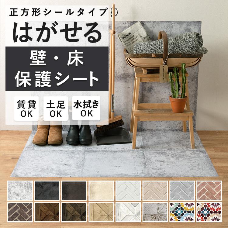 はがせる 壁 床 傷防止 粘着シート コンクリート 木目 レンガ ハッテミースクエアハード 42cm 42cm 6枚セット 防水 ペット Ykcs Hfsq Con 壁紙屋本舗 通販 Yahoo ショッピング
