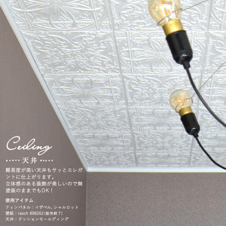 天井 施工もOK 貼るだけ クッション ティンパネル 無塗装 ホワイト TINPANEL ティンタイル TINTILE 1枚売り | 壁紙屋本舗 | 12