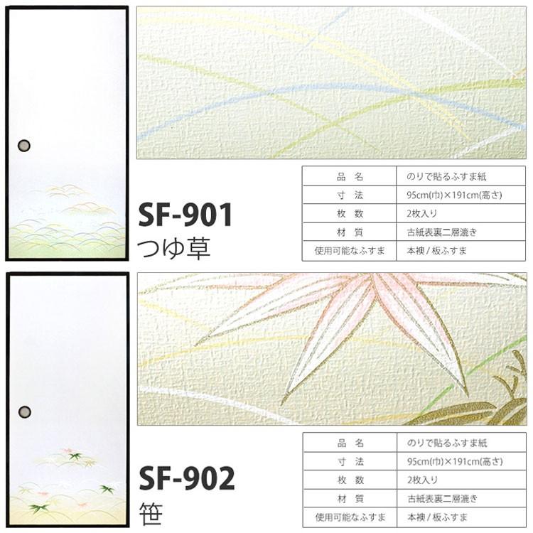 襖紙 のりナシふすま紙全20種類有効サイズ：95cm×191cm×2枚入｜kabegamiya-honpo｜03