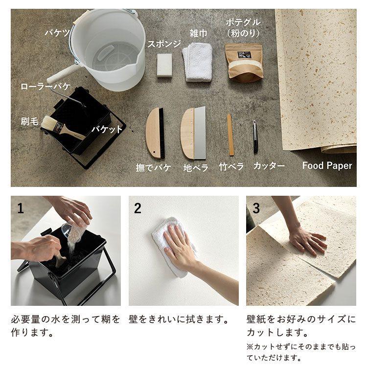 壁紙屋本舗 Food Paper フードペーパー 巾1m×2m (1枚単位で販売) 野菜から生まれた手漉き壁紙 和紙 土に還る 自然素材 ナチュラル | 壁紙屋本舗 | 15