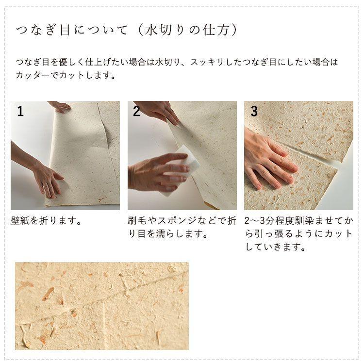 壁紙屋本舗 Food Paper フードペーパー 巾1m×2m (1枚単位で販売) 野菜から生まれた手漉き壁紙 和紙 土に還る 自然素材 ナチュラル | 壁紙屋本舗 | 16