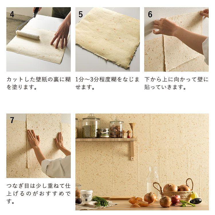 壁紙屋本舗 Food Paper フードペーパー 巾1m×2m (1枚単位で販売) 野菜から生まれた手漉き壁紙 和紙 土に還る 自然素材 ナチュラル | 壁紙屋本舗 | 17