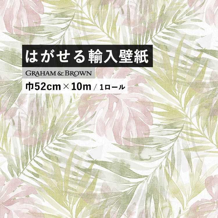 貼ってはがせる 輸入壁紙 Graham 壁紙 植物 Westville Brown グラハム アンド ブラウン Westville ボタニカル 植物 ピンク 緑 グリーン 壁紙屋本舗 店 通販