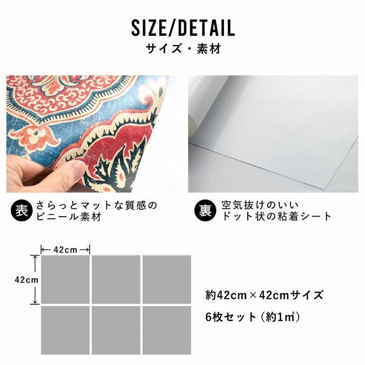 壁紙シール エスニック オリエンタル はがせる 粘着シート ハッテミー スクエア 約42cm×42cm×6枚セット ウォールステッカー | 壁紙屋本舗 | 27