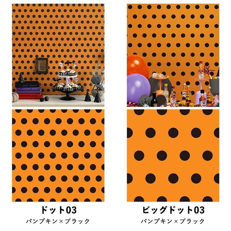 壁紙シール ドット ストライプ ハロウィン オレンジ はがせる 粘着シート ハッテミー スクエア 約42cm×42cm×6枚 ウォールステッカー | 壁紙屋本舗 | 31