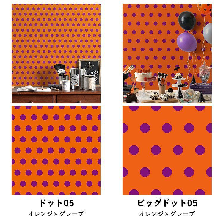 壁紙シール ドット ストライプ ハロウィン オレンジ はがせる 粘着シート ハッテミー スクエア 約42cm×42cm×6枚 ウォールステッカー | 壁紙屋本舗 | 35