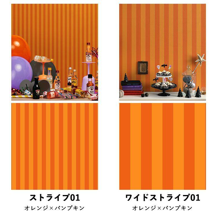 壁紙シール ドット ストライプ ハロウィン オレンジ はがせる 粘着シート ハッテミー スクエア 約42cm×42cm×6枚 ウォールステッカー | 壁紙屋本舗 | 26