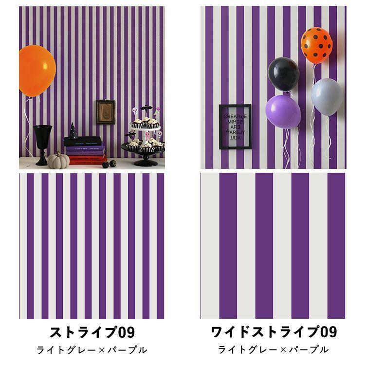 壁紙屋本舗 壁紙シール ドット ストライプ ハロウィン パープル 壁紙屋本舗 壁紙シール ドット ストライプ ハロウィン パープル