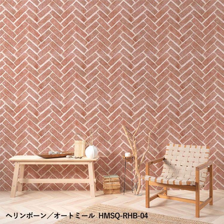 壁紙シール レンガ ヘリンボーンブリック はがせる 粘着シート ハッテミー スクエア 約42cm×42cm×6枚 同色セット ウォールステッカー | 壁紙屋本舗 | 09