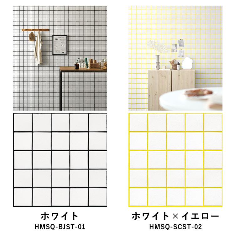 壁紙シール タイル柄 スクエアタイル シングルカラー はがせる 粘着シート ハッテミー スクエア 約42cm×42cm×6枚セット ウォールステッカー | 壁紙屋本舗 | 24