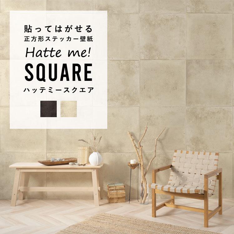 壁紙シール スレートタイル はがせる 粘着シート ハッテミー スクエア 約42cm 42cm 6枚 同色セット ウォールステッカー Ykik Hmsq Sltt 壁紙屋本舗 通販 Yahoo ショッピング