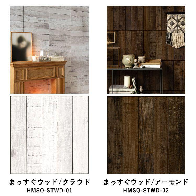 壁紙シール ウッド 木目 パーケット はがせる 粘着シート ハッテミー スクエア 約42cm×42cm×6枚 同色セット ウォールステッカー | 壁紙屋本舗 | 18