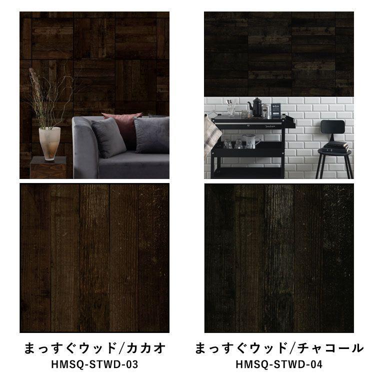 壁紙シール ウッド 木目 パーケット はがせる 粘着シート ハッテミー スクエア 約42cm×42cm×6枚 同色セット ウォールステッカー | 壁紙屋本舗 | 19