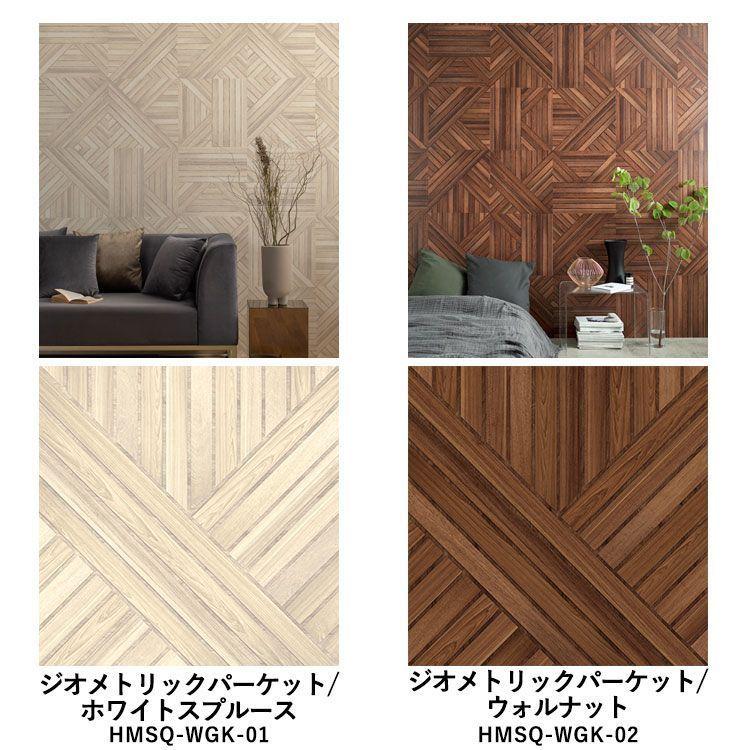 壁紙シール ウッド 木目 パーケット はがせる 粘着シート ハッテミー スクエア 約42cm×42cm×6枚 同色セット ウォールステッカー | 壁紙屋本舗 | 24