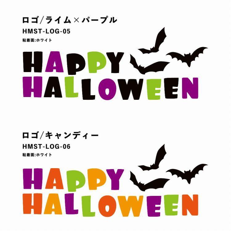 ウォールステッカー Halloween Sticker ハロウィン ステッカー オバケ コウモリ カラフル ポップ はがせる 粘着シート 壁紙シール | 壁紙屋本舗 | 18