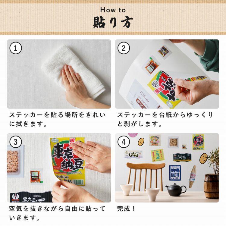 ウォールステッカー はがせる 壁紙シール 納豆 パッケージ柄 ネバタミン コラボ ステッカー 壁面装飾 リメイク デコレーション シール式 耐水 PVC 雑貨 | 壁紙屋本舗 | 14