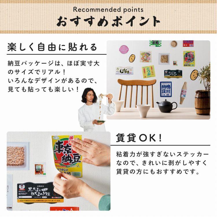 ウォールステッカー はがせる 壁紙シール 納豆 パッケージ柄 ネバタミン コラボ ステッカー 壁面装飾 リメイク デコレーション シール式 耐水 PVC 雑貨 | 壁紙屋本舗 | 09