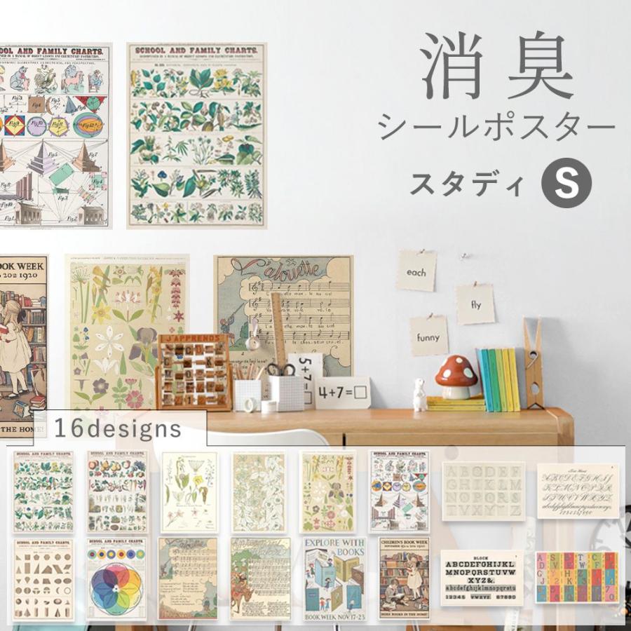 消臭 抗菌 ポスター おしゃれ 貼ってはがせる 学習ポスター シールタイプ Sサイズ ボタニカル アルファベット 文字 楽譜 インテリア ウォールステッカー 目隠し（Yahoo!・壁紙屋本舗 壁紙・クッションフロア販売サイト）