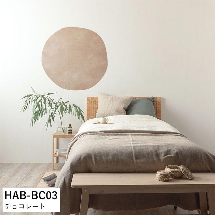 壁紙 はがせる Hattan Abstract ハッタン アブストラクト ビッグサークル  ナチュラル 北欧 約 89cm × 89cm 再湿タイプ | 壁紙屋本舗 | 10