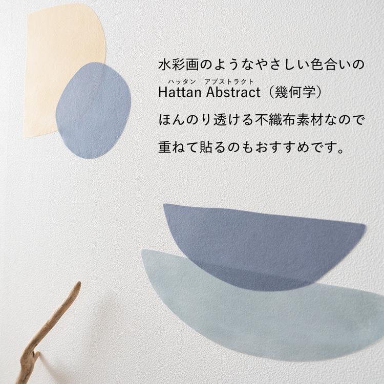壁紙 はがせる Hattan Abstract ハッタン アブストラクト アソートセット 幾何学 ナチュラル 北欧 のり付き 壁紙屋本舗 Paypayモール店 通販 Paypayモール